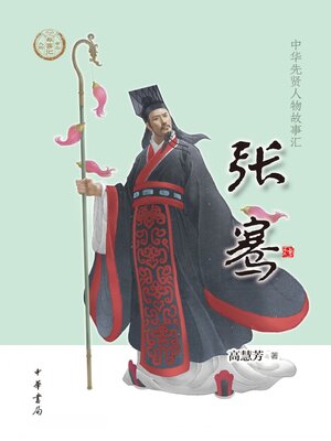 cover image of 张骞